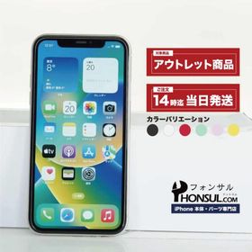 iPhone 11 256GB SIMフリ― Dランク 中古 本体 スマホ スマートフォン ブラック ホワイト レッド イエロー パープル グリーン