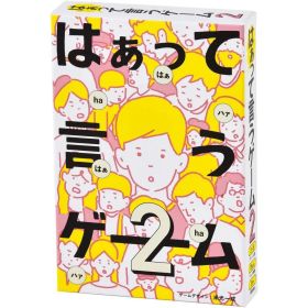 幻冬舎 はぁって言うゲーム2 499246 8歳以上 パーティゲーム カードゲーム おもちゃ
