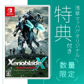 オリ特付【即納可能】【新品】【NS】ゼノブレイドクロス ディフィニティブエディション★浅草マッハオリジナル特典アクリルコースター付き＆早期購入特典：探索サポートパック＊コード記載のチラシ封入★Xenoblade