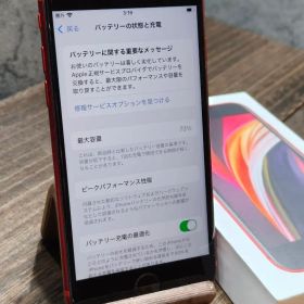 美品 iphone SE 第2世代 128GB SIMロック解除済み スマホ