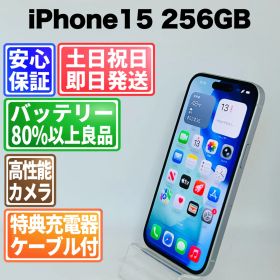 バッテリー100%良好 iPhone15 256GB ブルー SIMフリー(simロック解除済) 中古 本体 動作確認済 【最短送料無料】M-201
