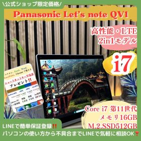 Let's note QV1 新品 179,000円 中古 44,800円 | ネット最安値の価格