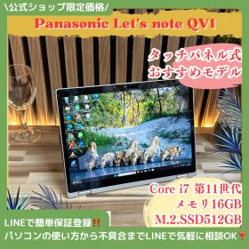 Let's note QV1 新品 179,000円 中古 44,000円 | ネット最安値の価格