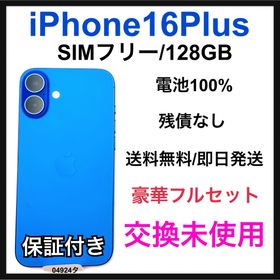 アップル(Apple)の交換未使用 iPhone 16 Plus 128 GB SIMフリー 本体(スマートフォン本体)