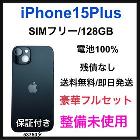 アップル(Apple)の整備未使用 iPhone 15 Plus 128 GB SIMフリー 本体(スマートフォン本体)