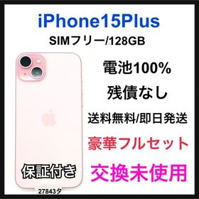 アップル(Apple)の整備未使用 iPhone 15 Plus 128 GB SIMフリー 本体(スマートフォン本体)