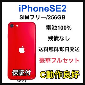 アップル(Apple)のC 100% iPhone SE2 256 GB SIMフリー レッド 本体(スマートフォン本体)
