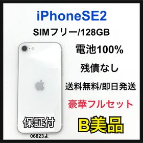 アップル(Apple)のB 100% iPhone SE2 128 GB SIMフリー ホワイト 本体(スマートフォン本体)