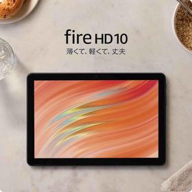 アマゾン Amazon Fire HD 10 タブレット 本体 新品 10インチ HD ディスプレイ 32GB ブラック 薄い 軽い 丈夫 1080p 8コア