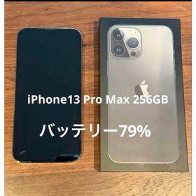 アイフォーン(iPhone)のiPhone 13 Pro Max 256GB グラファイト(スマートフォン本体)