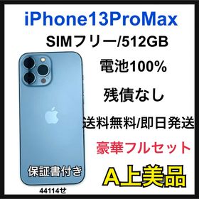 【A】iPhone 13ProMax 512GB SIMフリー グレイ 本体(スマートフォン本体)