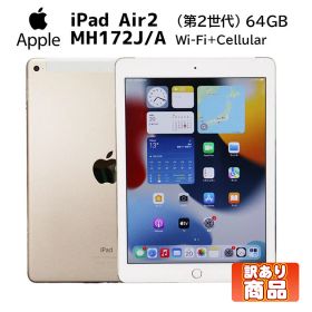 ★最大100％ポイントバック★ 【在庫処分】【訳あり】 中古 iPad Air2 第2世代 Cellularモデル 9.7インチ MH172J/A ストレージ64GB Retina ゴールド SIMフリー Lightning 動作確認済 送料無料 30日保証