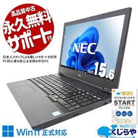 中古ノートパソコン Office付き 訳あり Windows11 NEC VersaPro VKT16X-5 Corei5 8GB 15.6型 中古パソコン