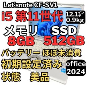 52.レッツノートCF-SV1 /8G/SSD512GB/Office2024