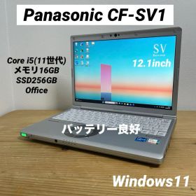 レッツノートCF-SV1/Core i5（11世代）/メモリ16GB/SSD