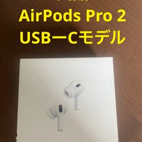 美品】AirPods Pro 第2世代 USB-Cモデル