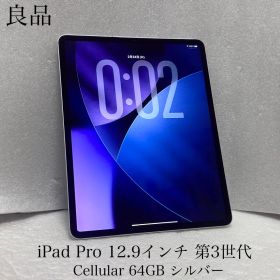 良品 iPad Pro 12.9インチ 第3世代 Cellular 64GB