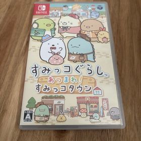 すみっコぐらし あつまれ！ すみっコタウン(家庭用ゲームソフト)