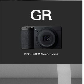 リコー(RICOH)の【新品・未開封】リコーRICOH GR IV Monochrome(コンパクトデジタルカメラ)