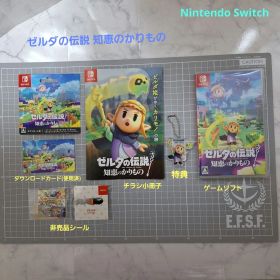 ゼルダの伝説 知恵のかりもの Switch 新品 3,900円 中古 3,600円