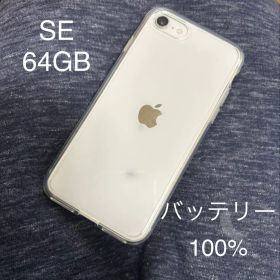 iPhone SE 第3世代64GB バッテリー100%