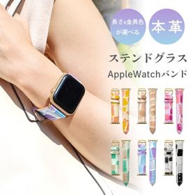 アップルウォッチ バンド 本革 レザー ステンドグラス 付け替え 交換 ベルト Apple Watch series 7 SE 6 5 4 3 2 1 applewatch 革 エナメル