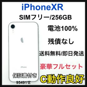 【C】iPhone XR 256GB SIMフリー ホワイト 本体