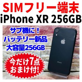 SIMフリー iPhoneXR 256GB ブラック 新品バッテリ－