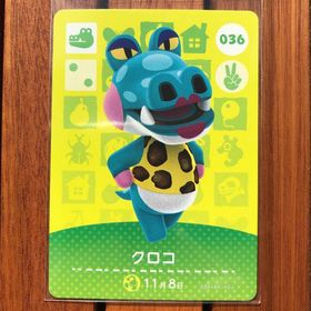 ニンテンドウ(任天堂)のどうぶつの森 amiiboカード クロコ(その他)