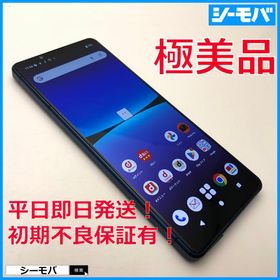 スマホ Xperia 5 IV SO-54C SIMフリーSIMロック解除済 docomo ブルー 超美品 ドコモ android アンドロイド RUUN17013