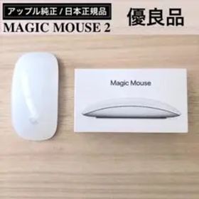 優良品｜アップル｜MAGIC MOUSE 2｜マジック マウス｜純正