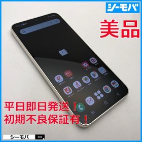 スマホ Galaxy S23 SC-51D サムスン docomo 256GB SIMフリー 上美品 ホワイト 指紋認証、顔認証対応 RUUN17021