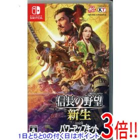 【1日と5.0のつく日、18日はポイント3倍！】【中古】信長の野望・新生 with パワーアップキット Nintendo Switch