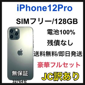 【JC】iPhone 12Pro 128GB SIMフリー グレー 本体(スマートフォン本体)
