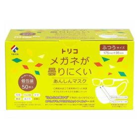 トリコ メガネが曇りにくいあんしんマスク 50枚 ふつうサイズ メガネガクモリニクイマスク50マイフツウ [メガネガクモリニクイマスク50マイフツウ]