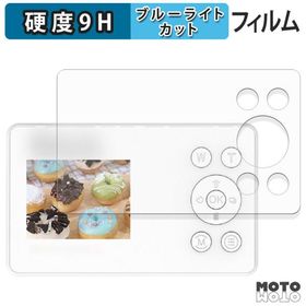 KEIYO ポケットサイズデジタルカメラ AN-DC004 ブルーライトカット 保護フィルム 高硬度 アンチグレア