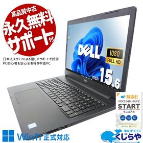 ノートパソコン 中古 Office付き 訳あり Windows11 Home DELL Inspiron 15 5570 Corei7 16GB 15.6型 中古パソコン