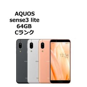 中古 AQUOS sense3 lite SH-RM12 楽天モバイル版SIMフリー 本体 Cランク スマホ 最大1年間保証