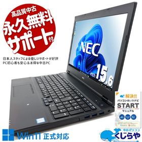 ノートパソコン 中古 Office付き Windows11 Pro NEC VersaPro VKM17DZC3 Corei5 8GB 15.6型 中古パソコン