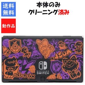 【レビューキャンペーン実施中】Nintendo Switch 有機ELモデル スカーレット・バイオレットエディション ディスプレイ 本体のみ 任天堂【中古】