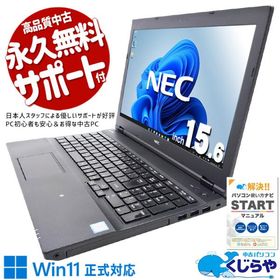 中古ノートパソコン Office付き Windows11 NEC VersaPro VKM17DZC3 Corei5 8GB 15.6型 中古パソコン