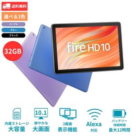 FireHD 10 32GB タブレット 10インチHD ディスプレイ