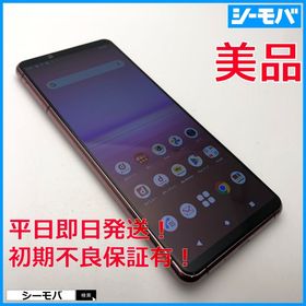 スマホ SIMフリー Xperia 5 II SO-52A 4G 5G ピンク 美品 3365