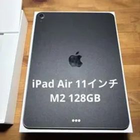 iPad Air 11インチ 128GB Wi-Fi M2 スペースグレー