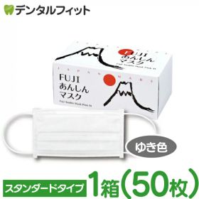 マスク 日本製 FUJIあんしんマスク ゆき色(ホワイト) Mサイズ スタンダード 1箱(50枚入)【90×175mm】 4層【 マスク 不織布 不織布マスク 花粉】【キャンセル・返品・交換不可】