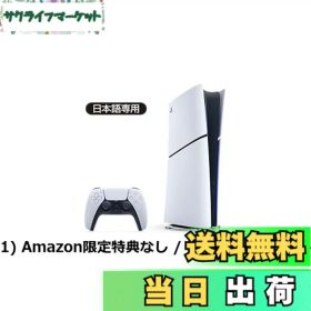 【送料無料】PlayStation 5 デジタル・エディション 日本語専用 Console Language: Japanese only (CFI-2200B01)