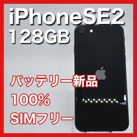 アップル(Apple)の【美品】iPhoneSE 第2世代 SE2 128GB SIMフリー 黒 本体(スマートフォン本体)