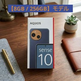 【8GB 256GB】AQUOS sense10 デニムネイビー