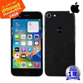 APPLE iPhone8 A1906 MQ782J/A ブラック Docomoモデル SIMロックあり 64GB 4.7型Retina液晶 iOS16.7.14 おサイフケータイ ApplePay FeliCa IPX7防水 指紋認証 長期保証 中古 0303-S