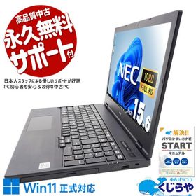 ノートパソコン 中古 Office付き 訳あり Windows11 Pro VersaPro VKM17D-9 Corei5 8GB 15.6型 中古パソコン